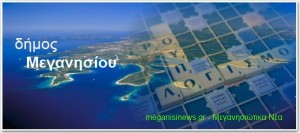 ΔΗΜΟΣ ΜΕΓΑΝΗΣΙΟΥ-ΠΡΟΫΠΟΛΟΓΙΣΜΟΣ-2011