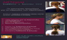 ARTHΡΙΑ-ΚΑΡΥΑΤΙΔΕΣ-2
