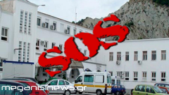 SOS ΖΑΚΥΝΘΟΣ ΝΟΣΟΚΟΜΕΙΟ