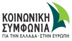 KOINONIKI SYMFONIA