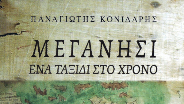 meganisi-book-konidaris