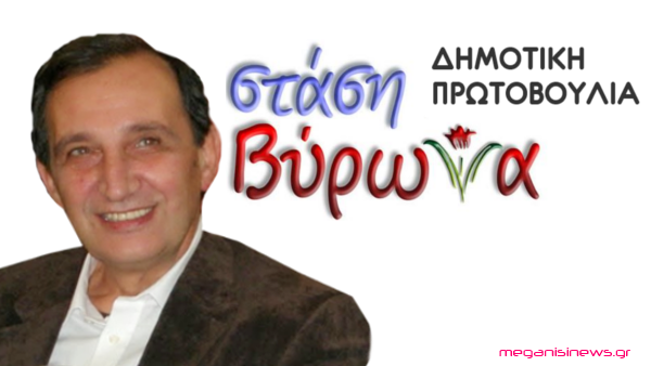Ο Άκης Κατωπόδης υποψήφιος Δήμαρχος Βύρωνα με τον ΣΥΡΙΖΑ ...