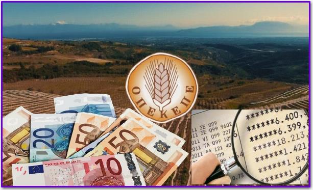 Σκάνδαλο ΟΠΕΚΕΠΕ-Λευκάδα: Απεντάξεις κι επιστροφές επιδοτήσεων έφεραν οι πρώτοι έλεγχοι των αρμοδίων υπηρεσιών της Περιφέρειας Ιονίων Νήσων